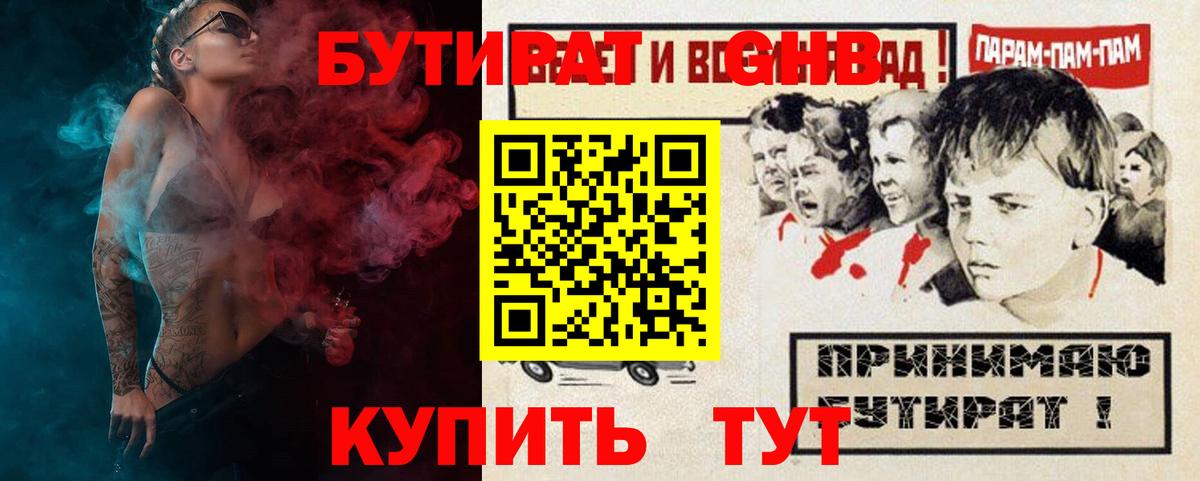 БУТИРАТ 99% Нальчик