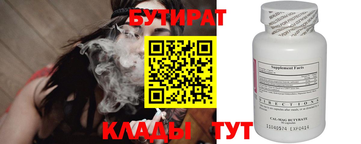Нальчик  Бутират Butirat  Вход с VPN 