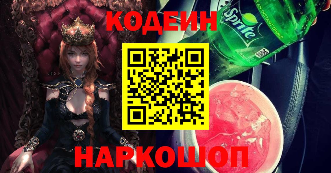 Кодеиновый сироп Lean напиток Lean (лин) Нальчик