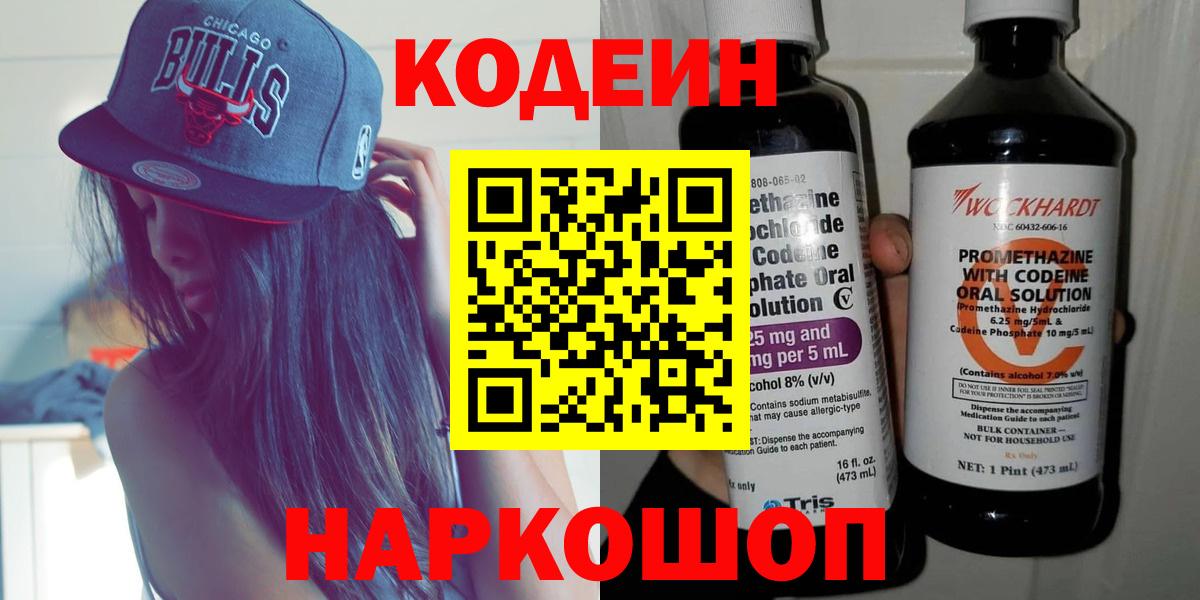 Кодеин напиток Lean (лин)  Вход с VPN  Нальчик  Codein напиток Lean (лин) 